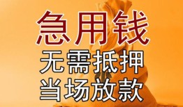 深圳快速私借空放短借-深圳快速正规小额贷款-深圳快速借钱上门放款