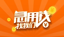 深圳快速哪里有民间借贷-深圳快速资金短借-深圳快速身份证抵押贷款