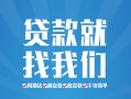 深圳快速私人放款联系方式-深圳快速有没有私人放款的-深圳快速小额贷款当天放款