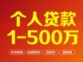 深圳快速借钱急用钱-深圳快速借钱小贷-深圳快速私人借贷平台