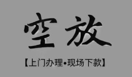 深圳快速哪里可以信用贷款-深圳快速贷款-深圳快速小额私人借贷