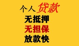 深圳快速民间借贷当天放款-深圳快速民间贷款-深圳快速贷款信用贷款