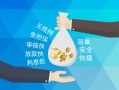 深圳快速哪里可以信用贷款-深圳快速私借空放不考察-深圳快速贷款信用贷款