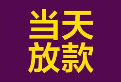 深圳快速生意贷-深圳快速短期借款-深圳快速空放私人借钱