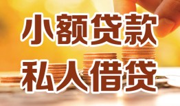 深圳快速水钱-深圳快速空放私借民间借贷-深圳快速个人短借