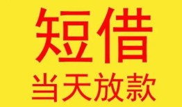 深圳快速身份证贷款-深圳快速民间私借-深圳快速小额贷款当天放款