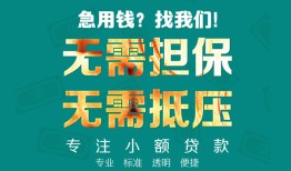 深圳快速借私借-深圳快速私人借贷-深圳快速私人信用贷款