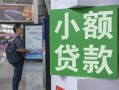 深圳快速借钱当天放款-深圳快速借贷-深圳快速全天候办理借款