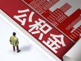 深圳快速民间私人借贷-深圳快速空放私借民间借贷-深圳快速借钱短借
