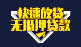 深圳快速个人借贷平台-深圳快速身份证怎么贷款-深圳快速私人借钱当天拿钱