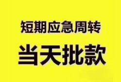深圳快速短拆垫资-深圳快速私借空放直接上门-深圳快速小额贷款空放