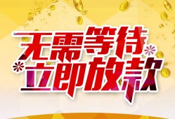 深圳快速小额贷款官网-深圳快速私人放款联系方式-深圳快速身份证应急贷款