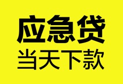 深圳快速无抵押私人贷款-深圳快速急需借钱-深圳快速身份证小额贷款