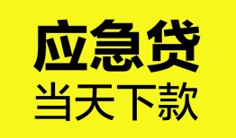 深圳快速无抵押私人贷款-深圳快速急需借钱-深圳快速身份证小额贷款