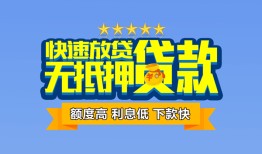 深圳快速小额信用贷款-深圳快速民间私借-深圳快速民间私借