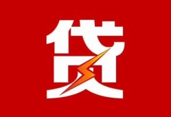 深圳快速民间短期私借借款-深圳快速哪里可以借钱-深圳快速小额贷款