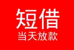 深圳快速空放私借民间借贷-深圳快速短借私借空放-深圳快速身份证怎么贷款