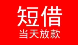 深圳快速空放私借民间借贷-深圳快速短借私借空放-深圳快速身份证怎么贷款
