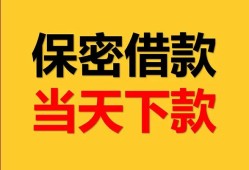 深圳快速民间小额借贷-深圳快速民间短期私借借款-深圳快速短借信贷