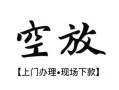 深圳快速哪有民间借贷-深圳快速小额信用贷款-深圳快速私人私借