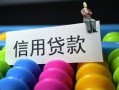 深圳快速空放借钱-深圳快速短借当天借钱-深圳快速空放借款
