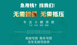 深圳快速抵押贷款-深圳快速民间借贷无视黑白-深圳快速民间私人借贷