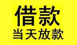 深圳快速民间短期水钱借款-深圳快速短借空放-深圳快速私人借钱短借微信号