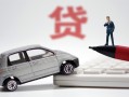 深圳快速身份证贷款-深圳快速民间短借-深圳快速小额贷款贷款