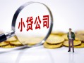 深圳快速民间大额借贷-深圳快速私借空放-深圳快速私人上门借贷