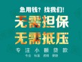 深圳快速小额信用贷款-深圳快速小额空放-深圳快速民间小额借贷