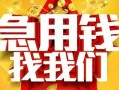 深圳快速快速小额贷款-深圳快速私借空放短借-深圳快速私借短借
