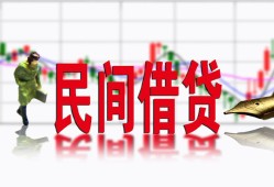 深圳快速私人私人借贷-深圳快速借款短借-深圳快速身份证贷款在线