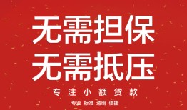 深圳快速个人贷款额-深圳快速小额无抵押贷款-深圳快速正规短借