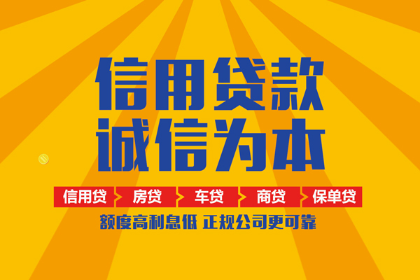 深圳快速信用贷款网