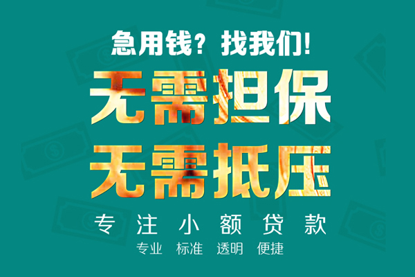 深圳快速小额信用贷款