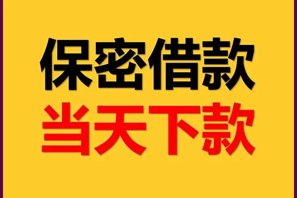 深圳快速私人借钱怎么收费