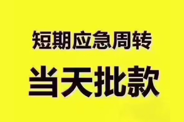 深圳快速个人借贷平台