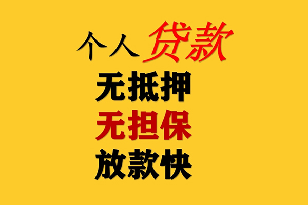 深圳快速民间借贷当天放款