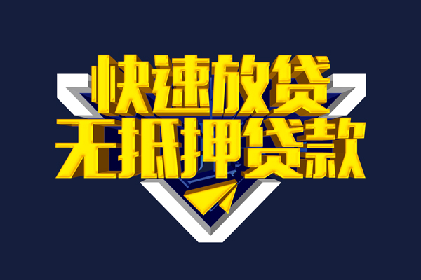 深圳快速个人借贷平台