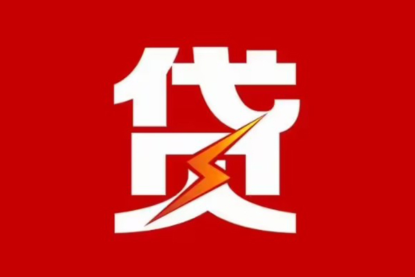 深圳快速私人借贷款