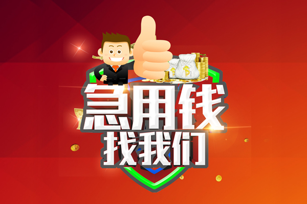 深圳快速个人信用贷款