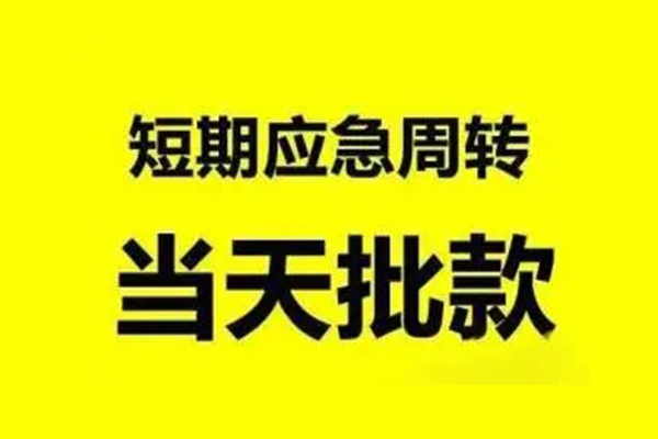 深圳快速贷款私借空放