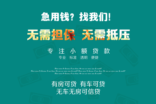 深圳快速抵押贷款