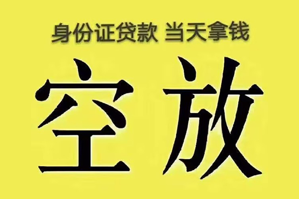 深圳快速身份证贷款