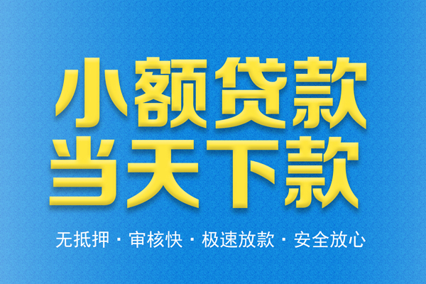 深圳快速民间短借