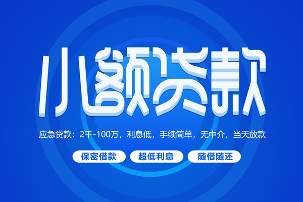 深圳快速个人消费贷款