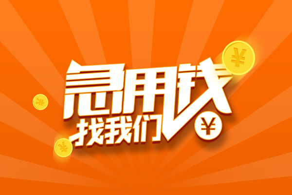 深圳快速哪里有民间借贷