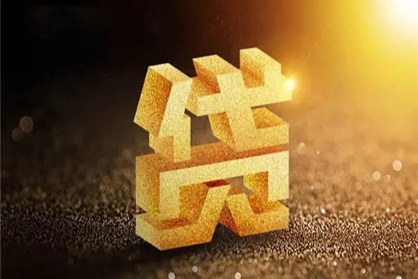 深圳快速信用贷款